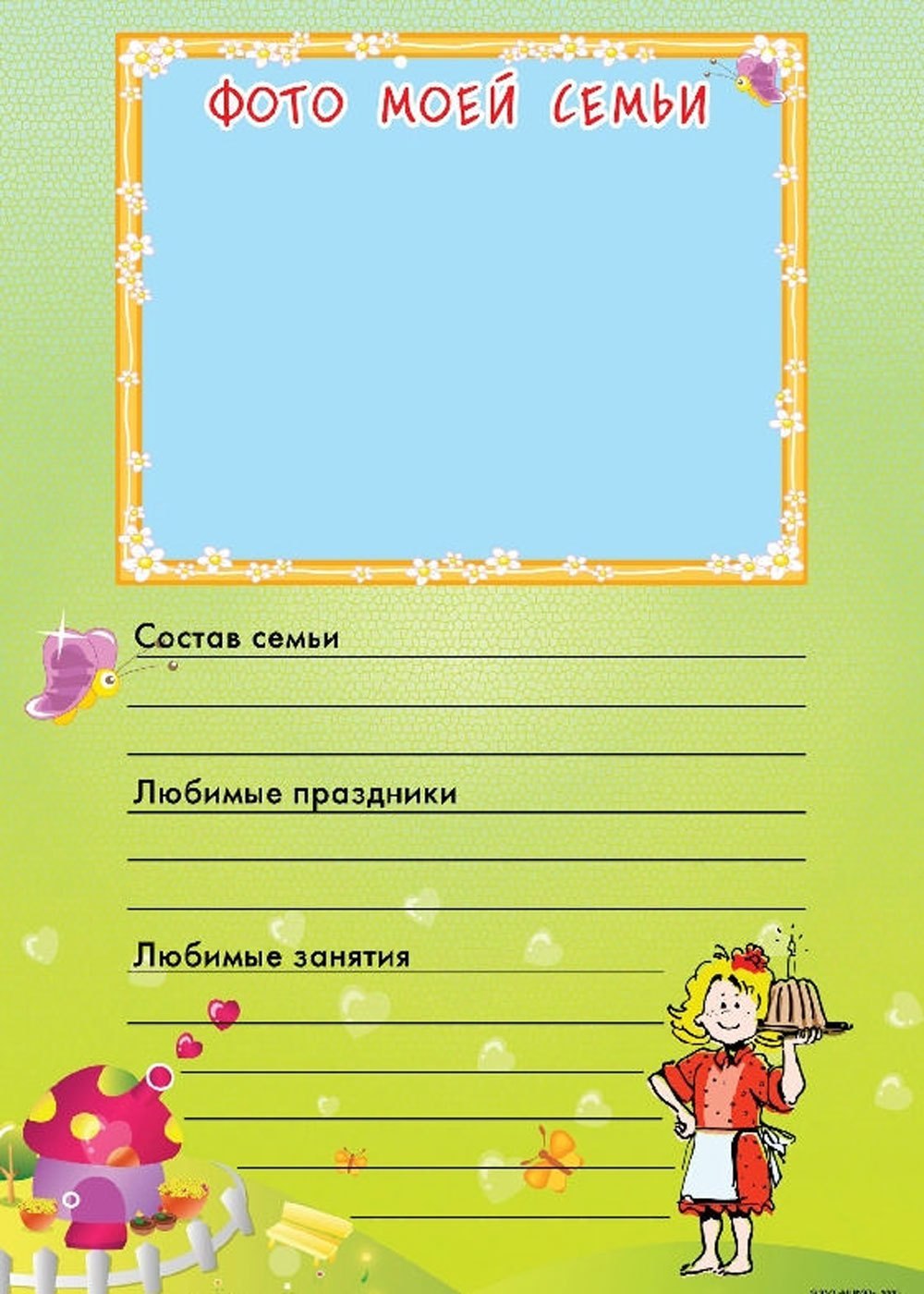 Рамки для портфолио школьника начальных классов моя семья
