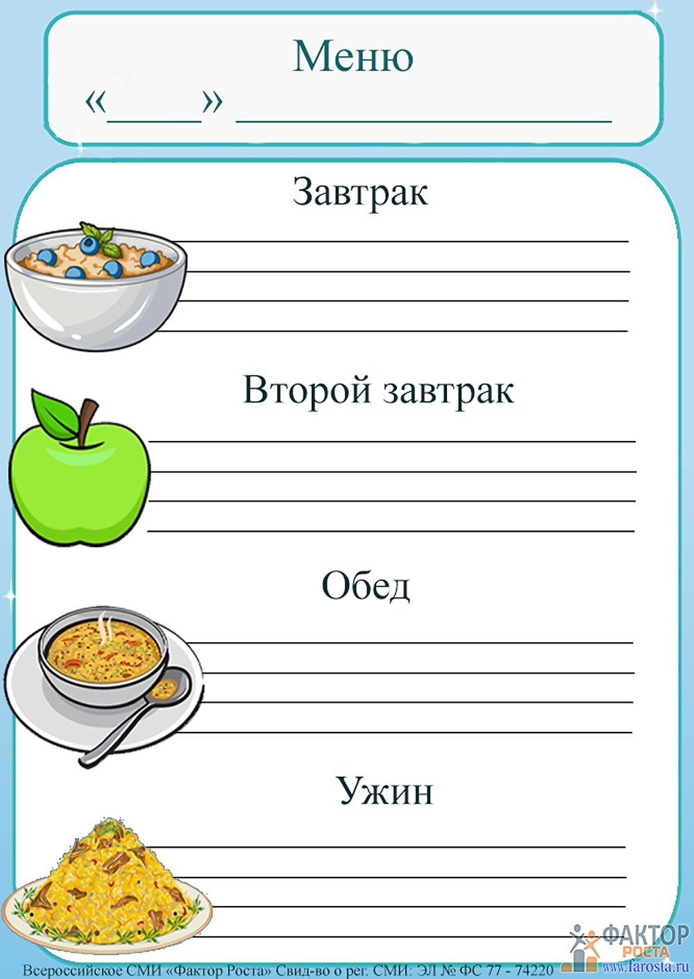 Шаблон для печати бейджика