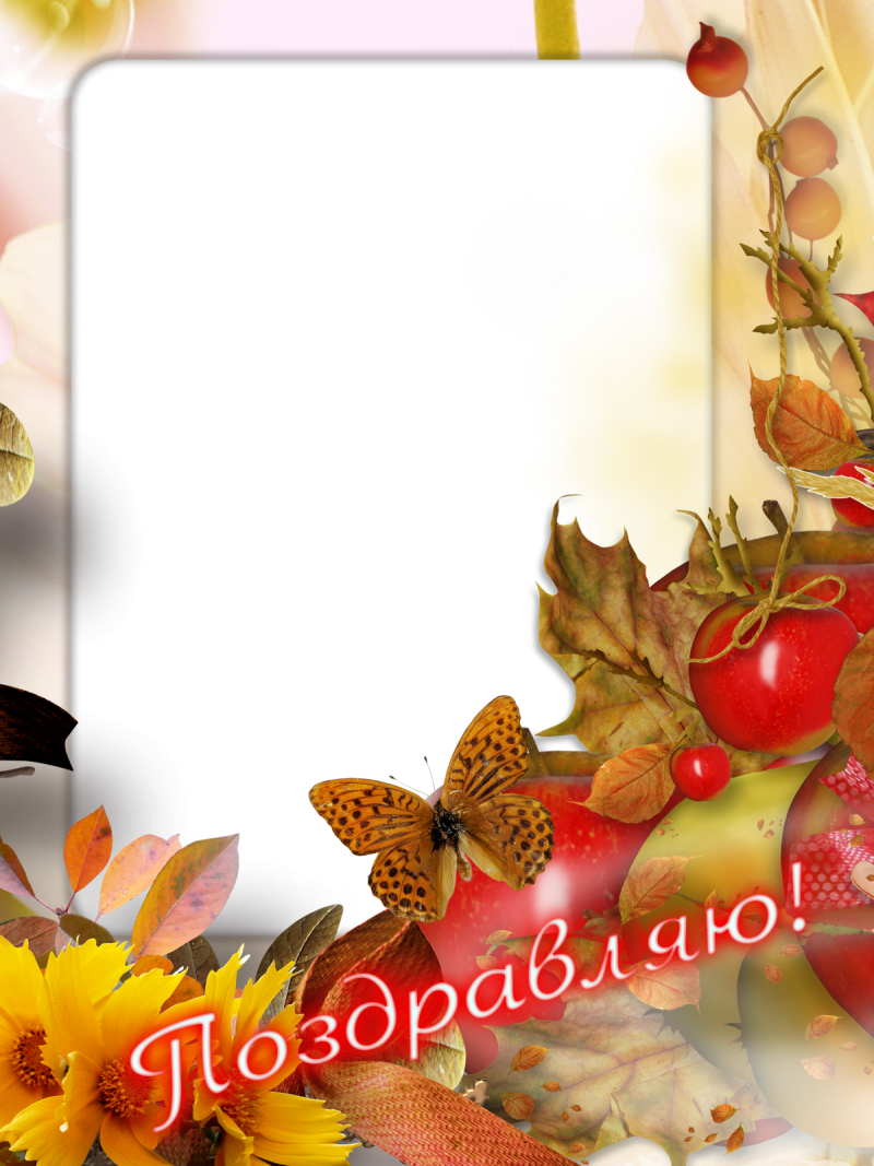 Осенние именинники