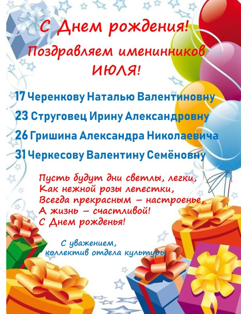 Поздравляем именинников осени