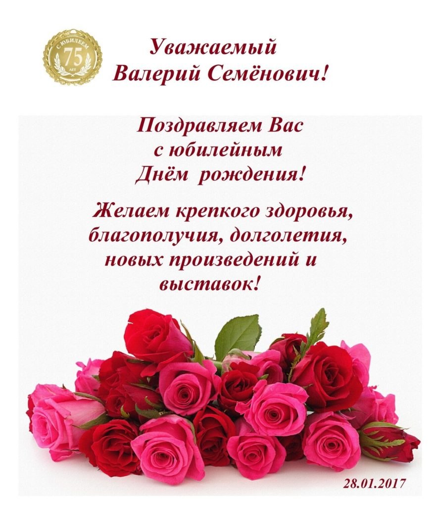 С днём рождения Татьяна Владимировна