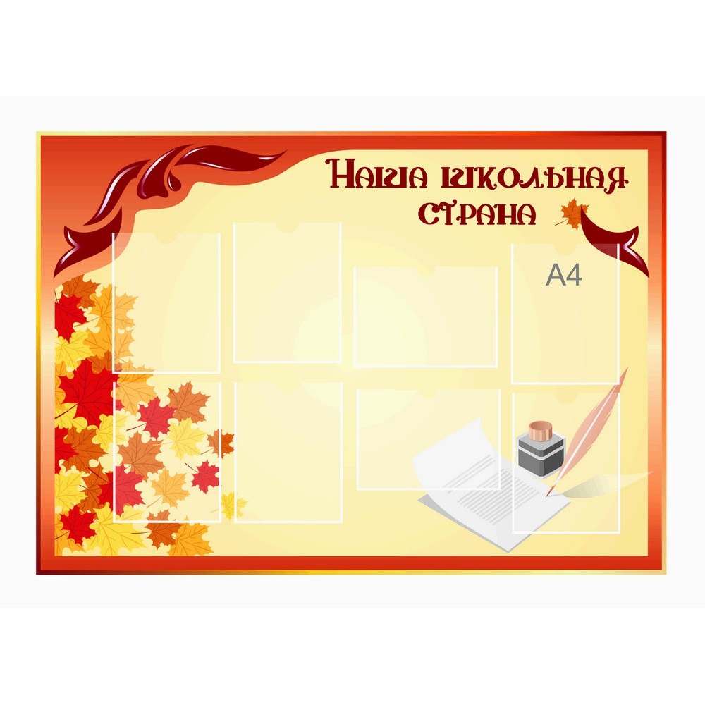 Фон для стенда наш класс
