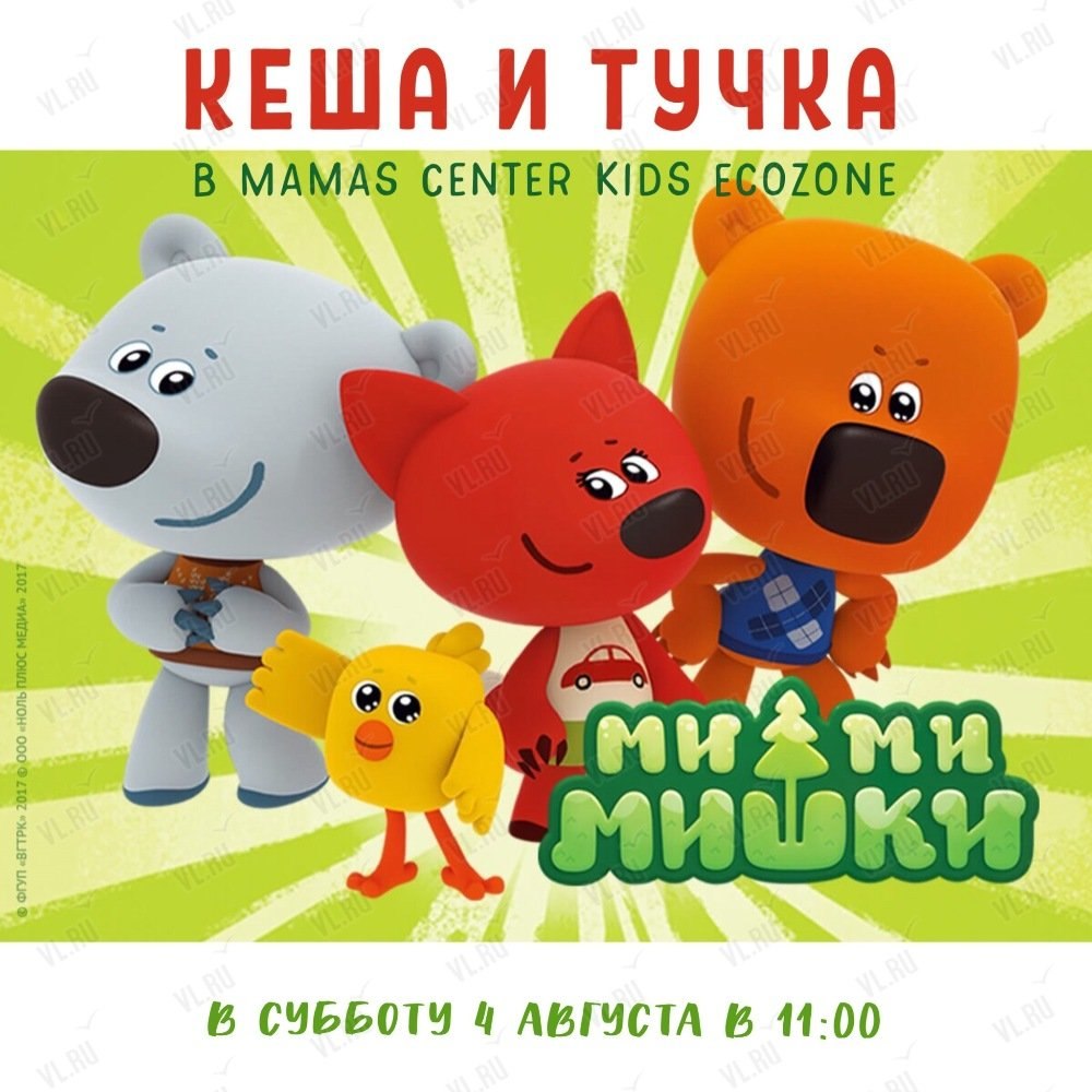 Карусель анонс ми ми мишки