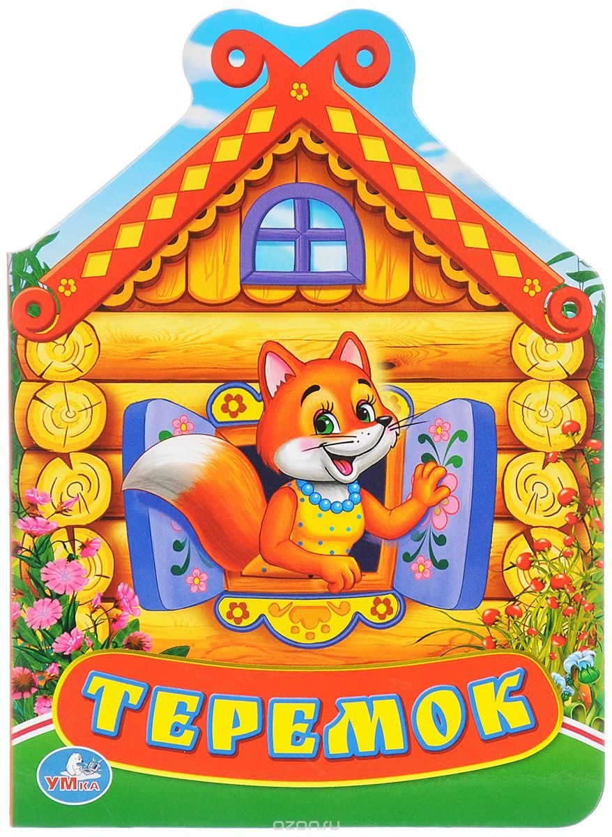 Фон Теремок для детского сада