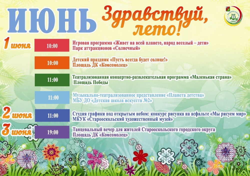 Названия летних детских мероприятий