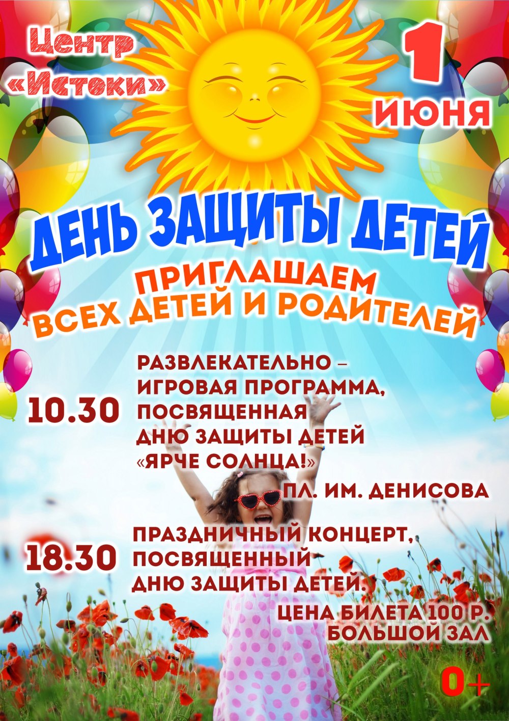 Баннер для садика