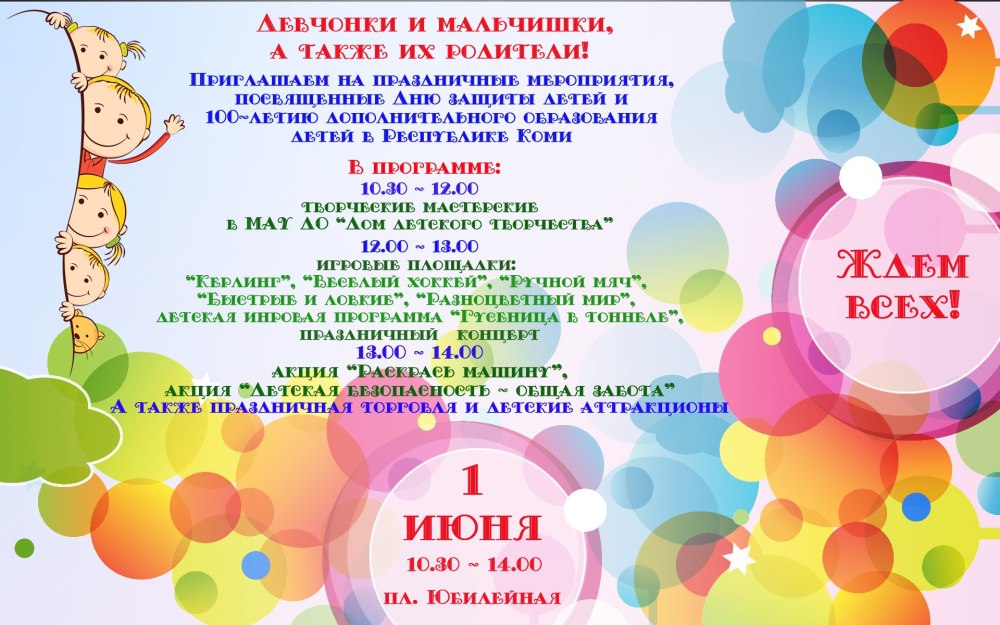 Афиша летние мероприятия для детей шаблон