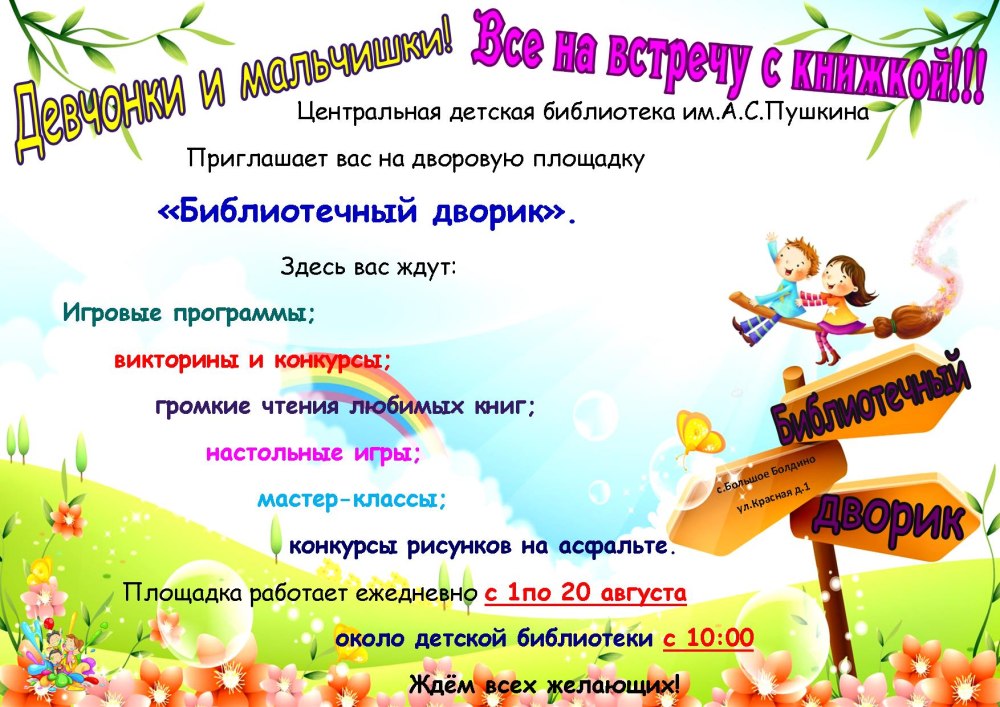 Приглашение детей на дворовую площадку