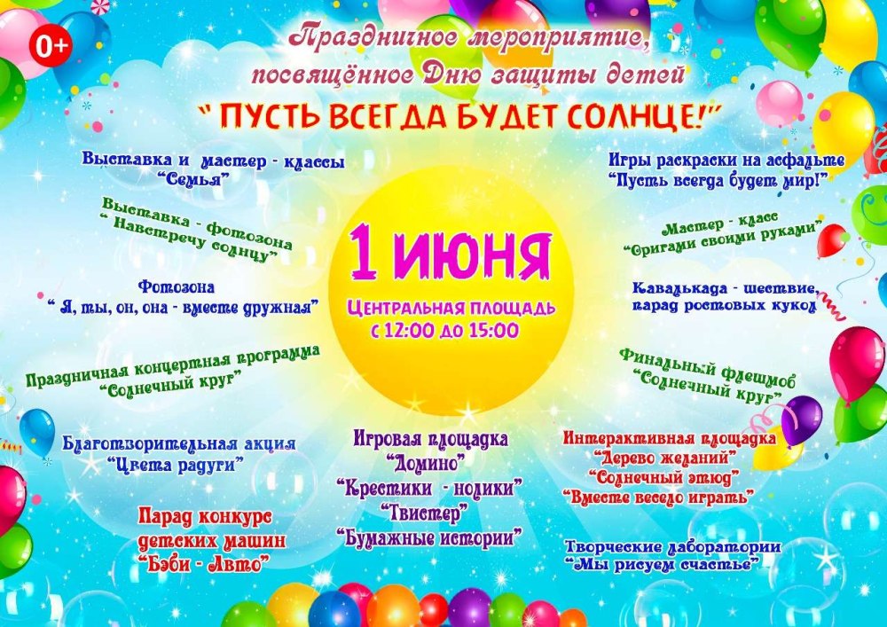 Фон для детской игровой программы