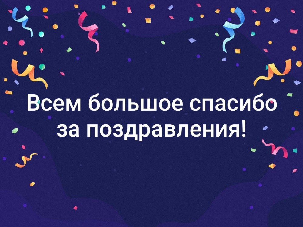Статусы спасибо