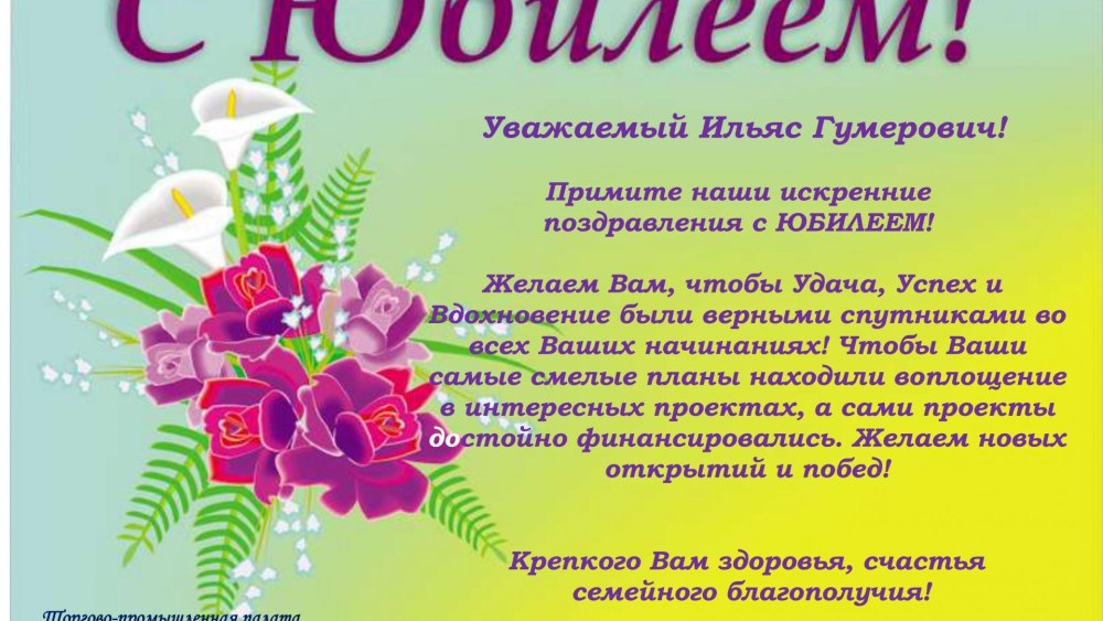 Поздравительная открытка