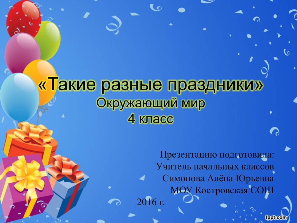 Фон для поздравления с днем рождения