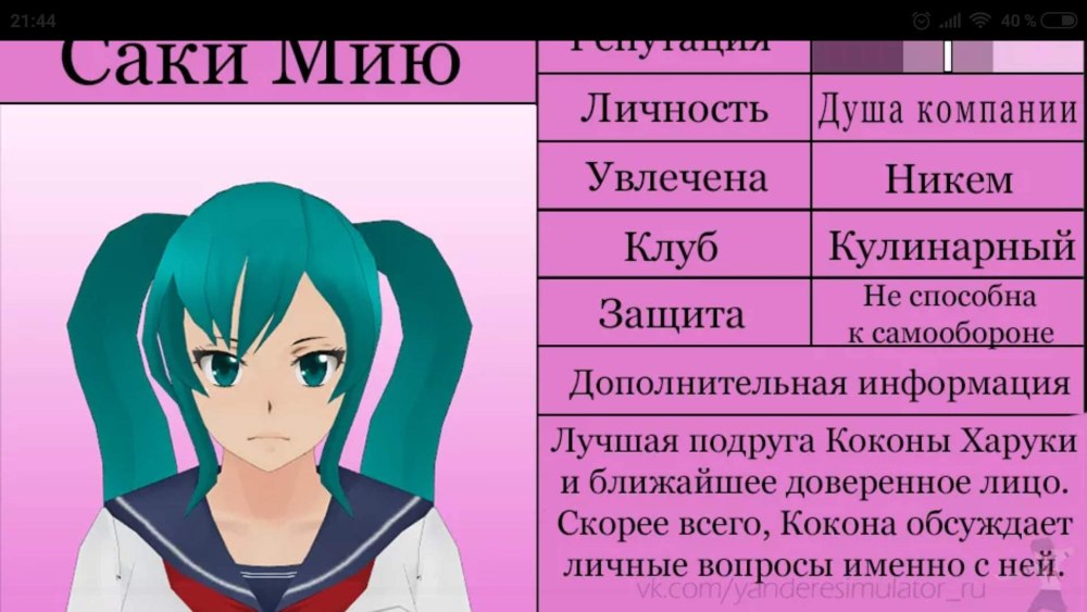 Яндере симулятор Delinquents