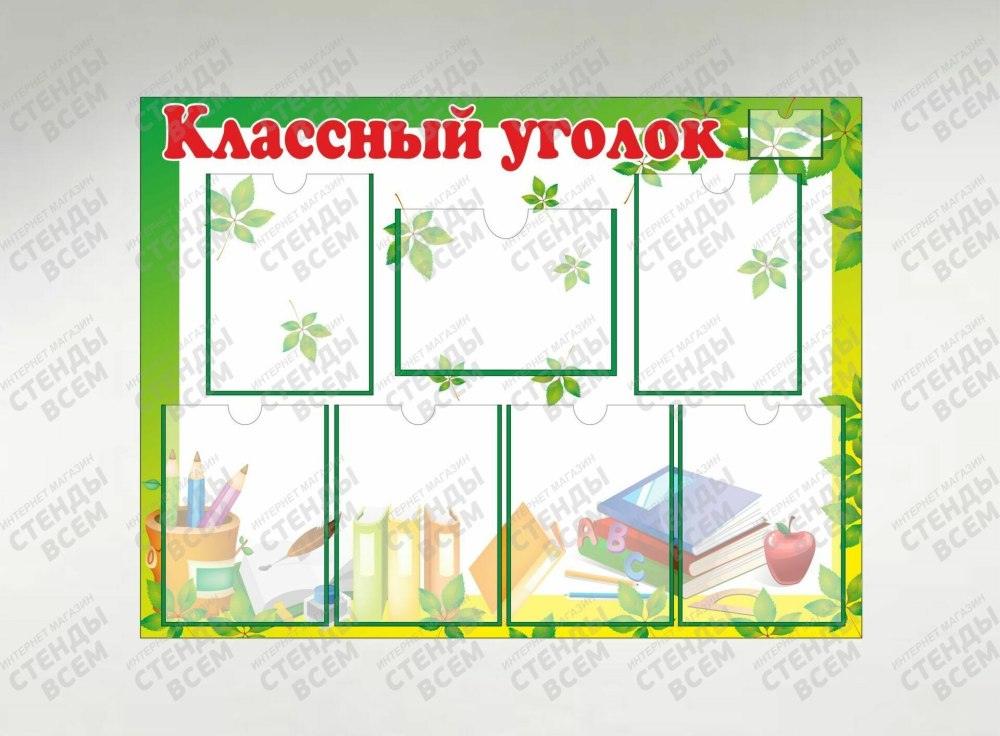 Поздравление с днем рождения в классный уголок
