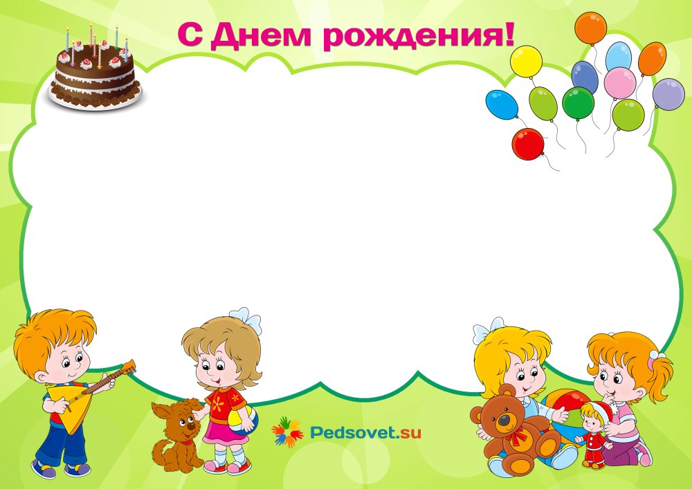 С днем рождения шаблон для классного уголка