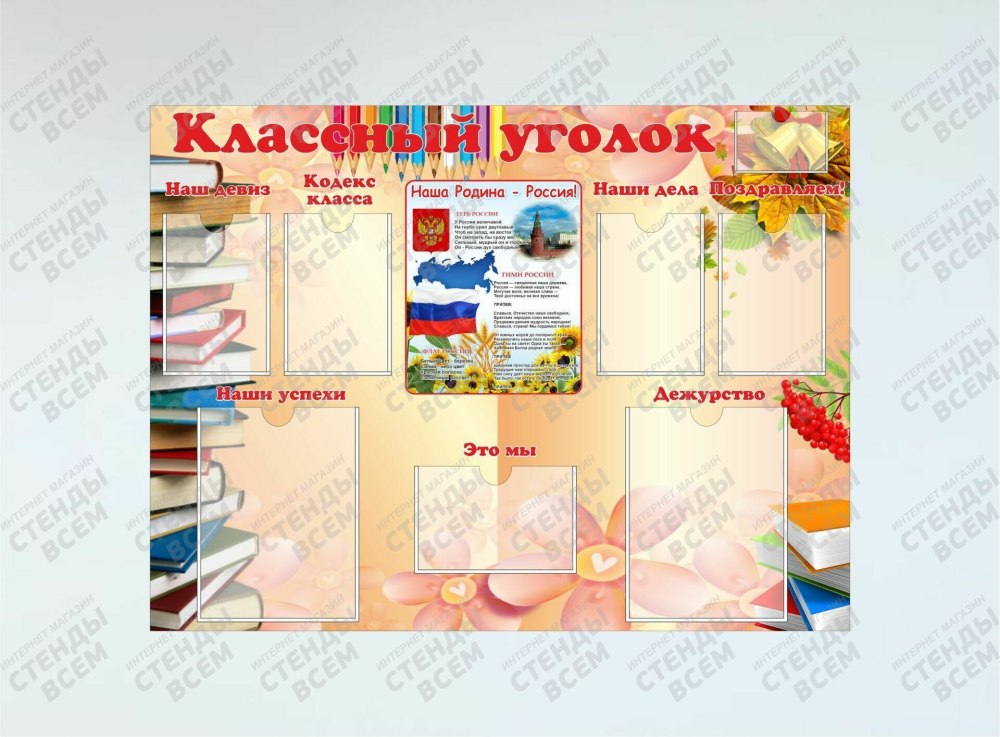 Мега талант классный уголок
