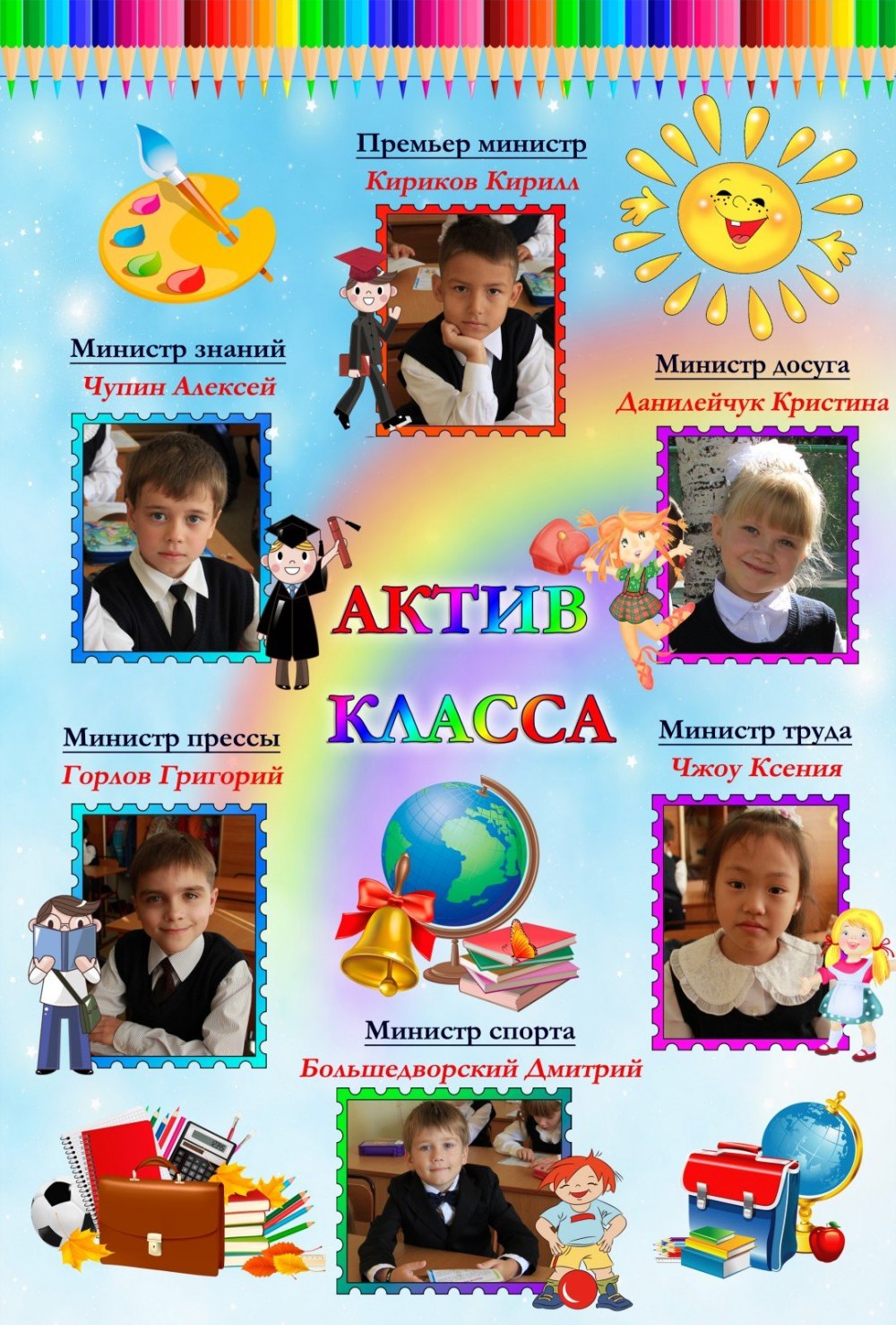 Классный уголок Созвездие