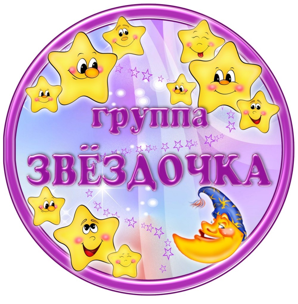 Стенд группа звездочки