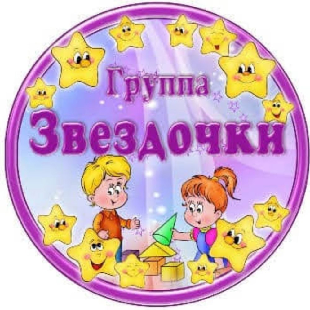 Табличка со звездочками