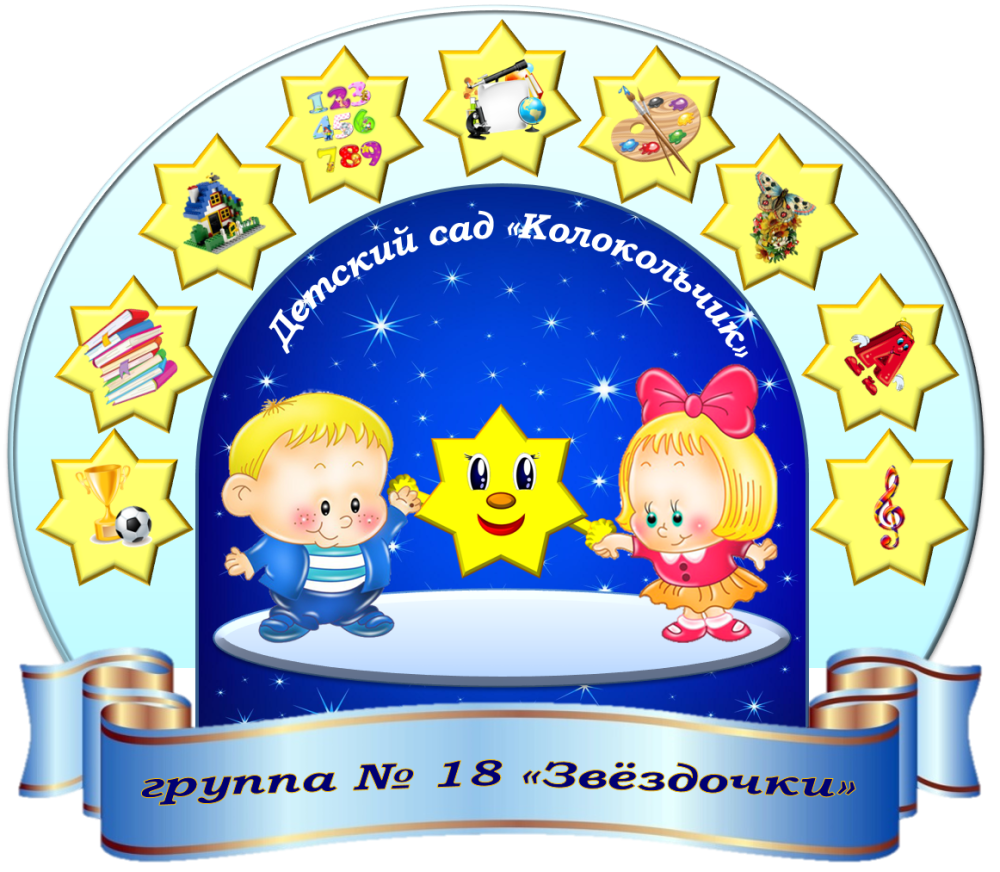 Стенды для детского сада звездочки