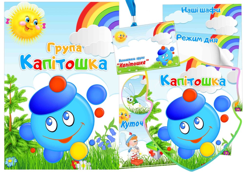 Фон для оформления группы Капитошка