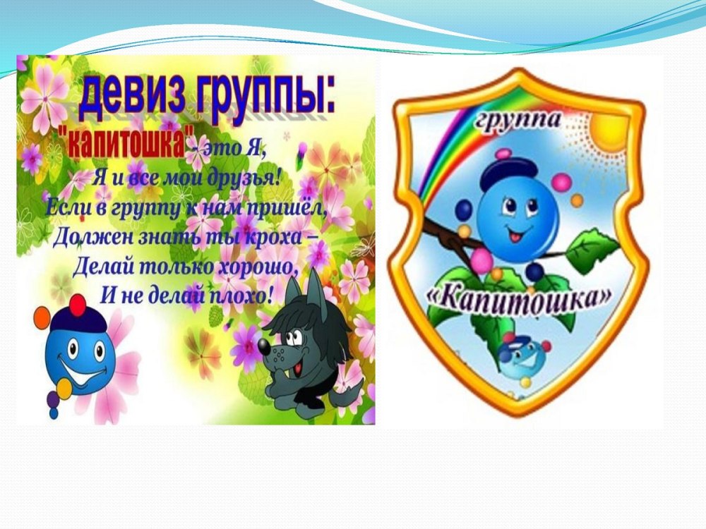 Группа Капитошки в детском саду