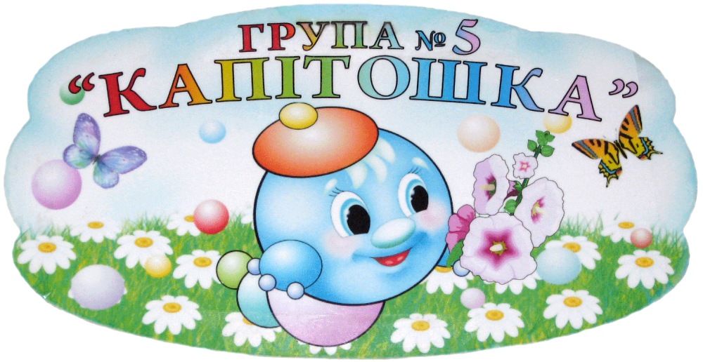Картинка капельки Капитошки