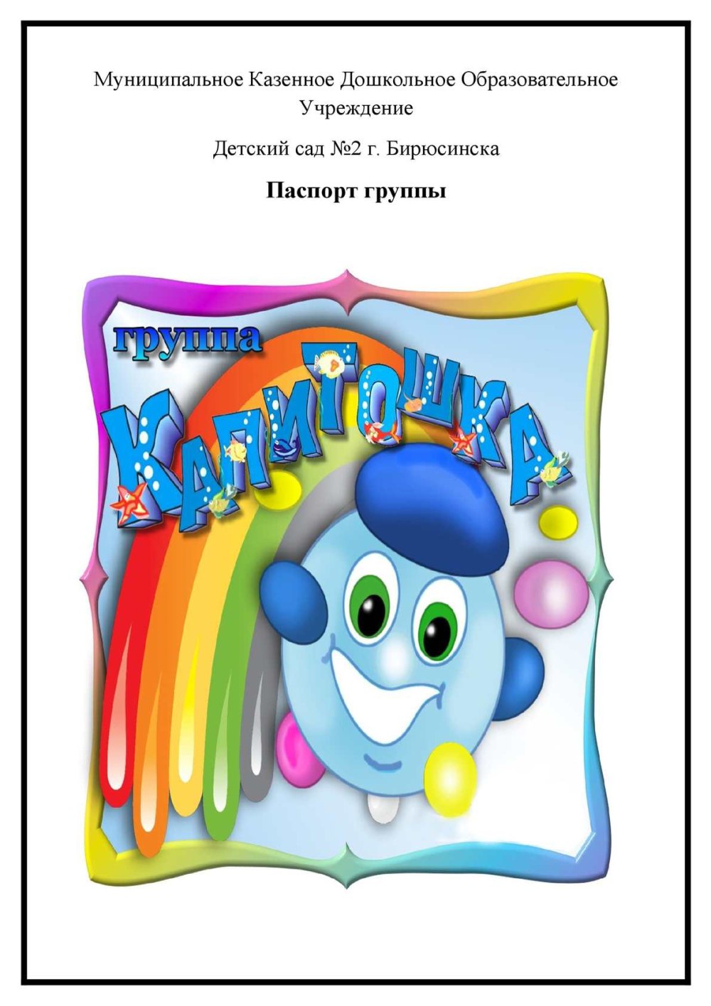 Детская Капитошка