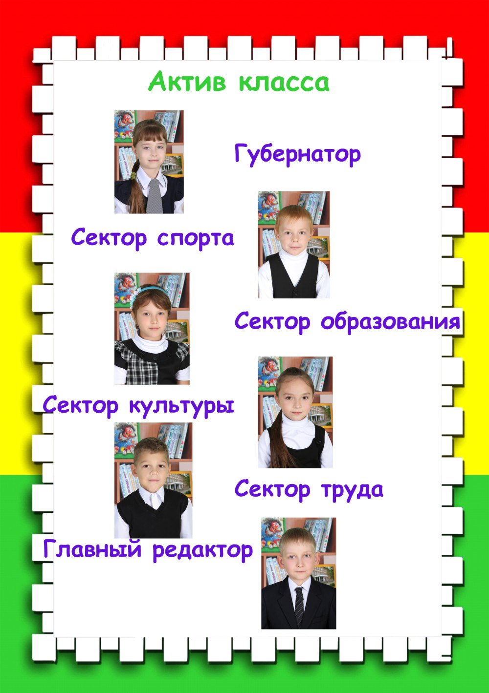 Наши поручения для классного уголка