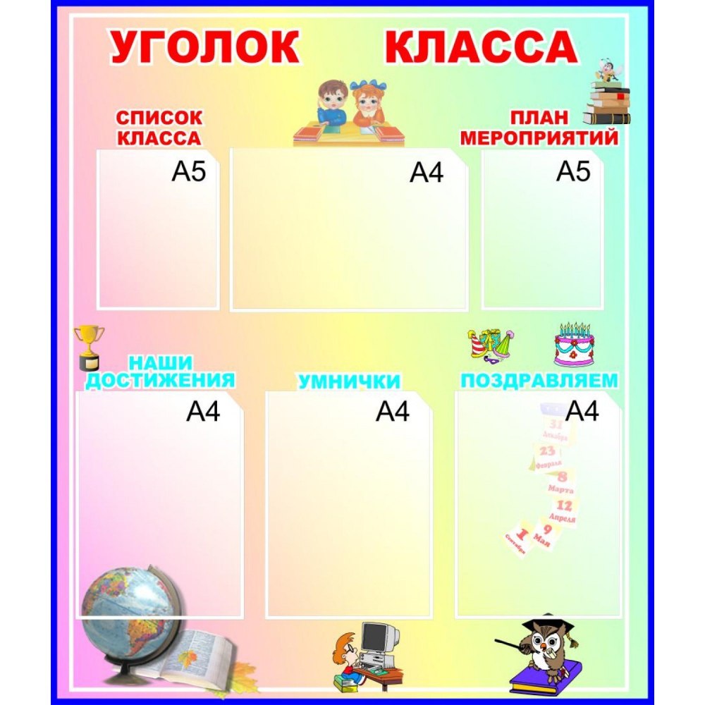 Плакат Актив класса