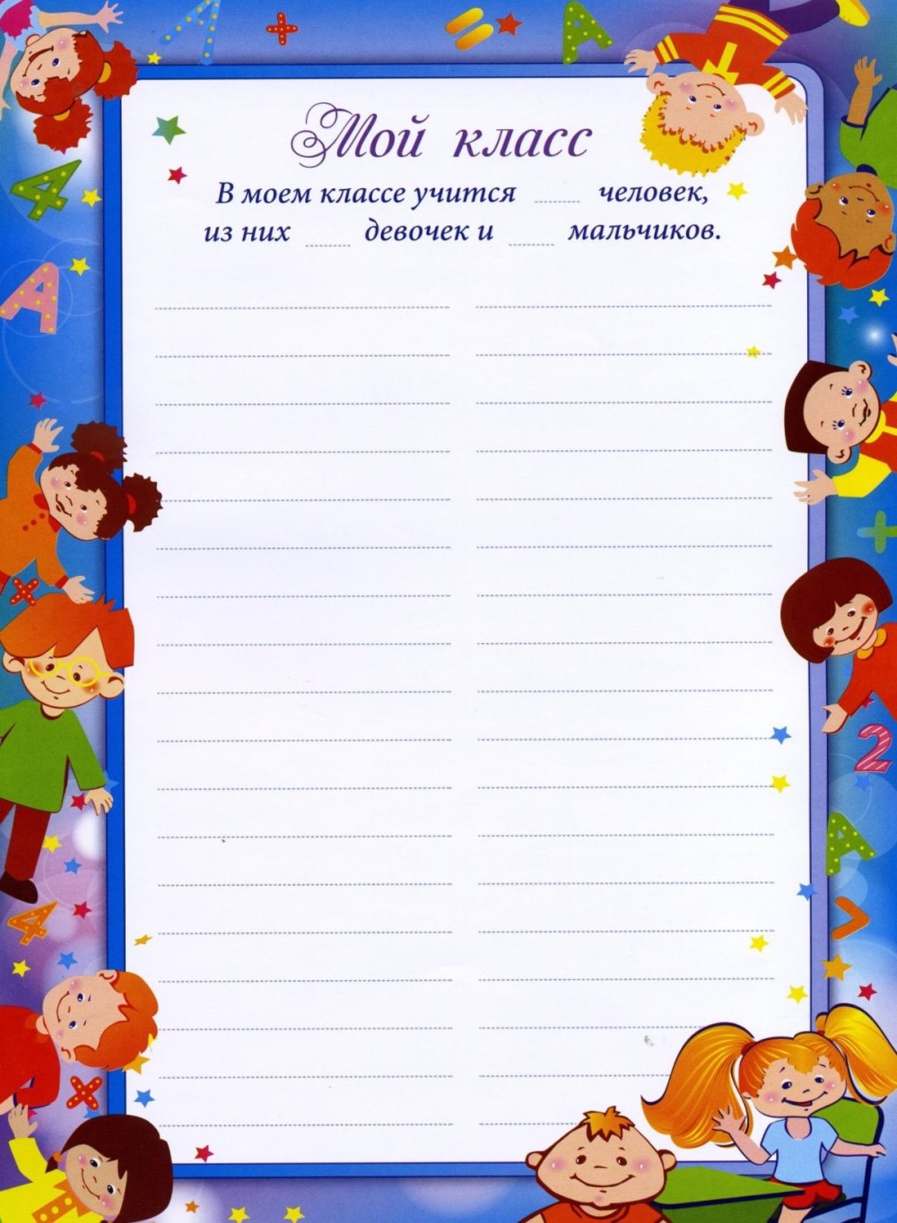 Список класса