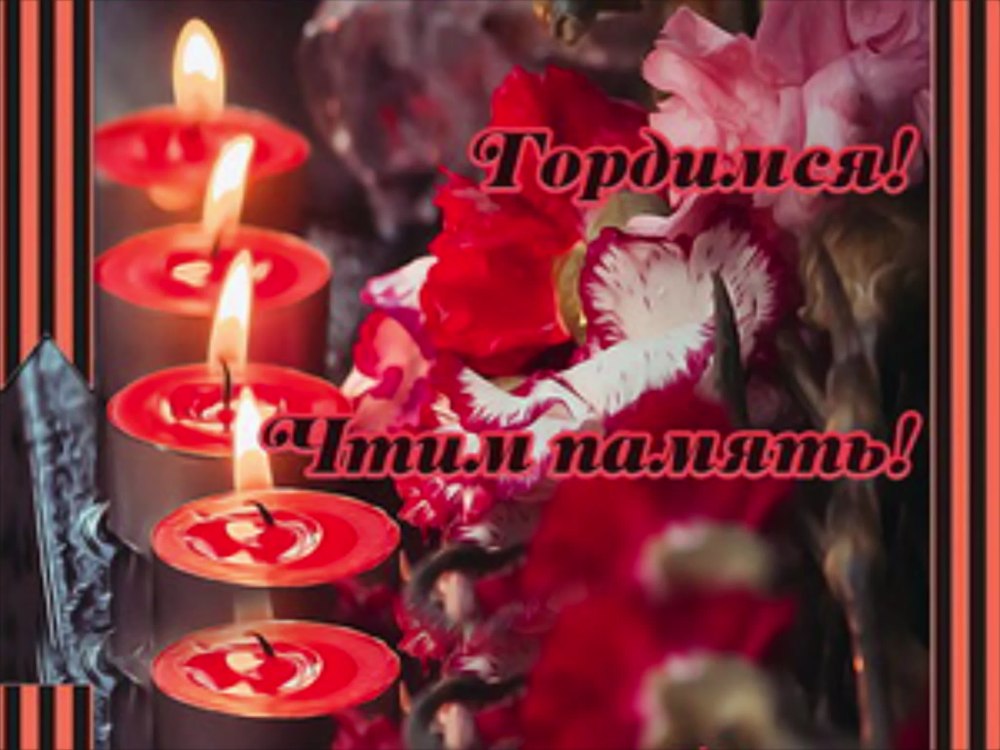Светлая память открытки