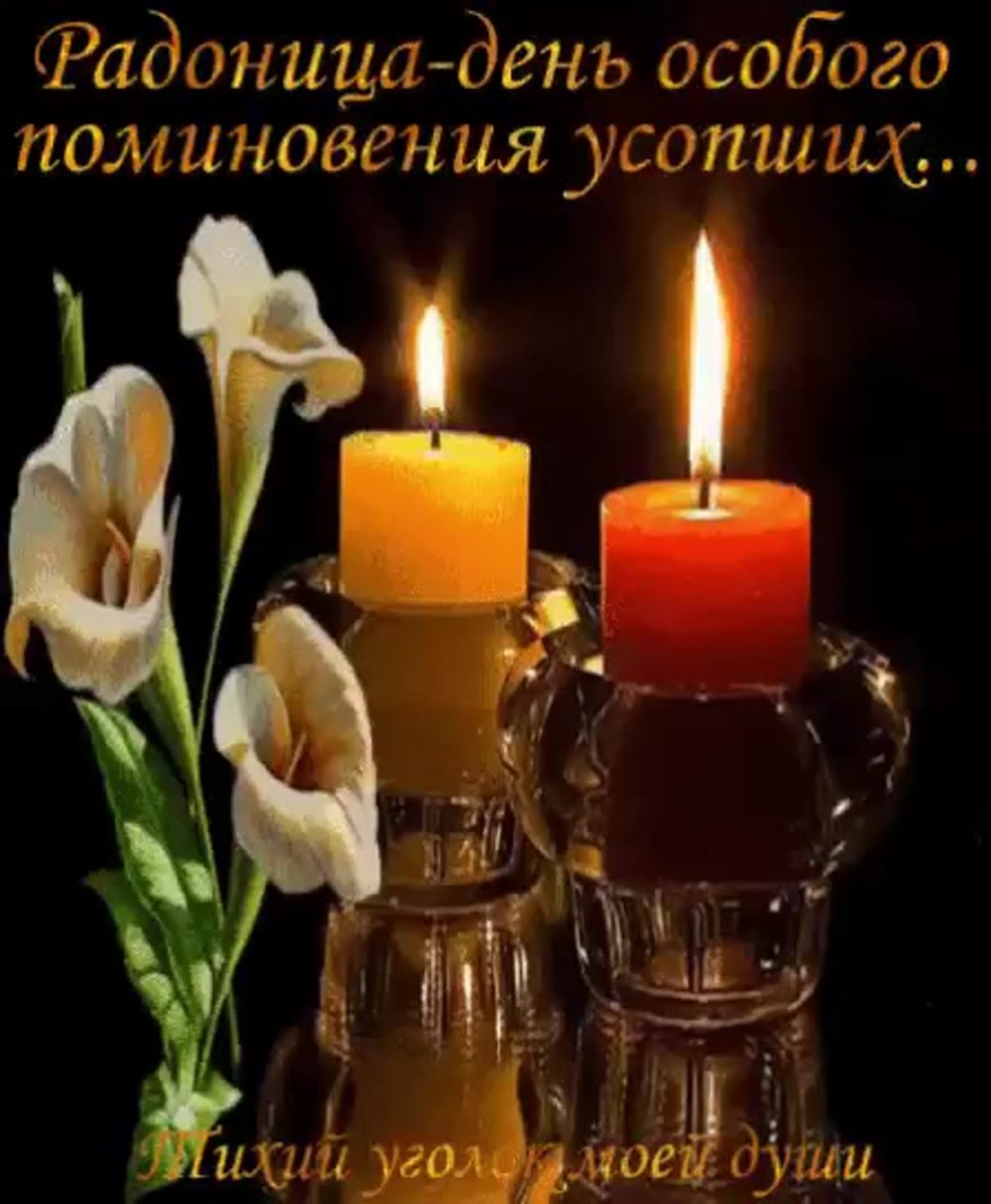 Светлая память