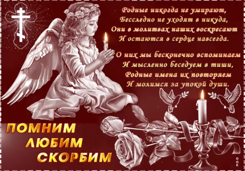 Светлая память открытки