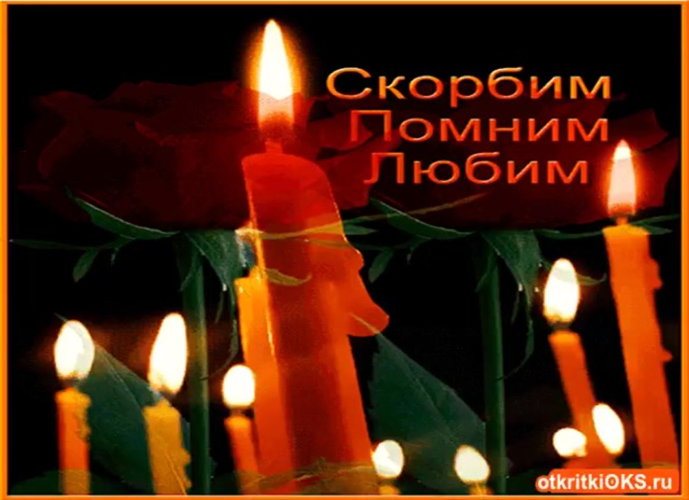 Поминальная свеча и цветы