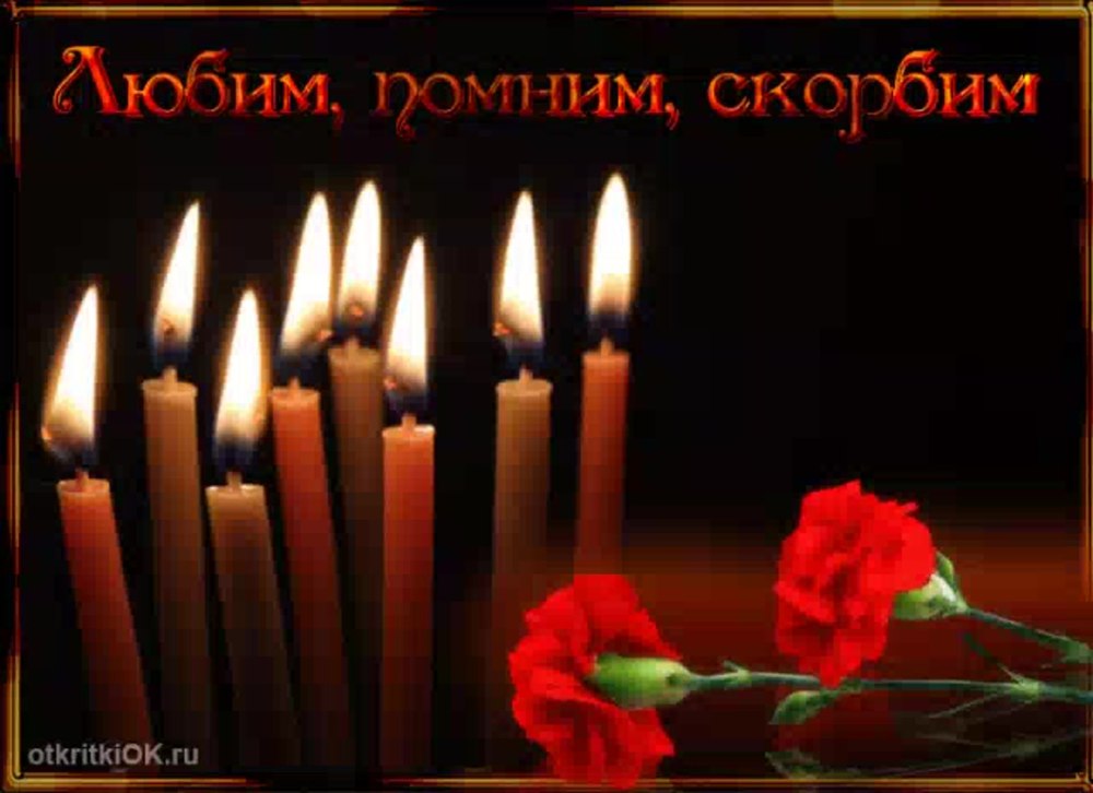 Свеча Вечная память