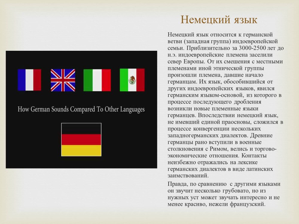 Немецкие достопримечательности на немецком языке