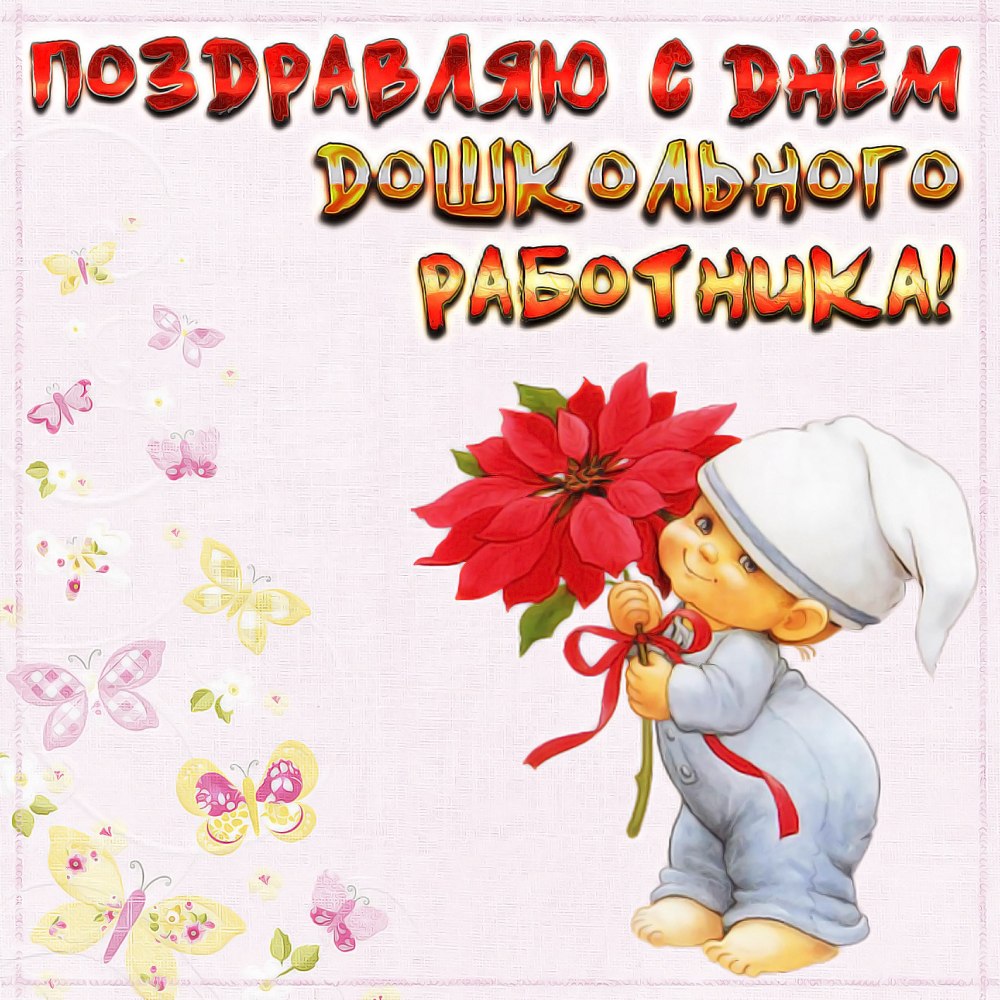 Спасибо за поздравления