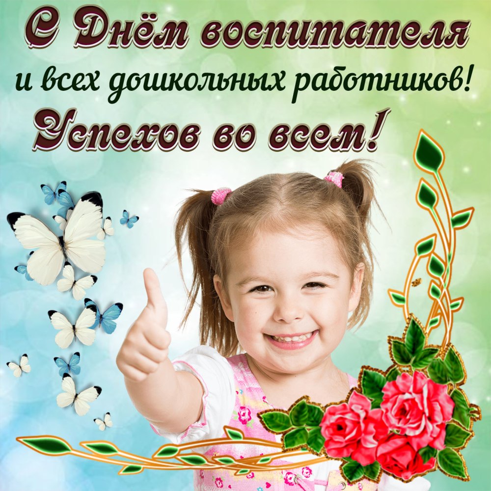 Спасибо за поздравления и теплые слова
