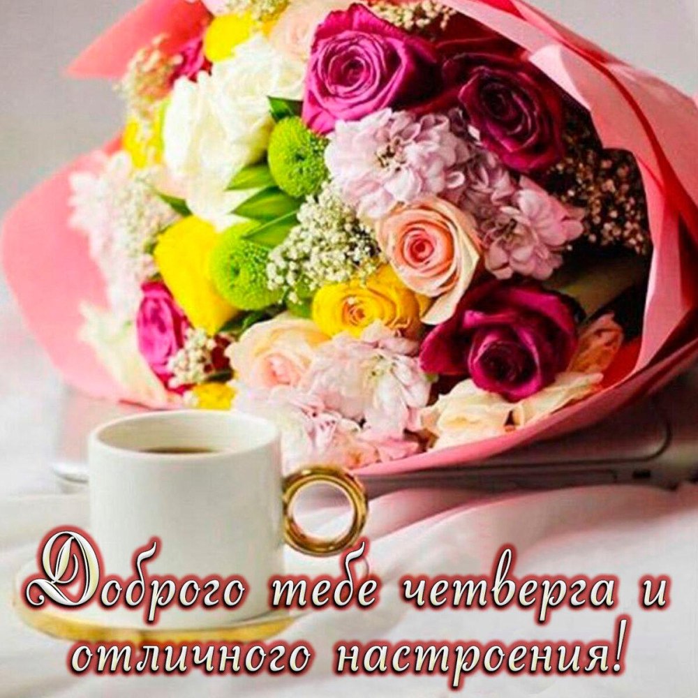 Красивый букет и кофе