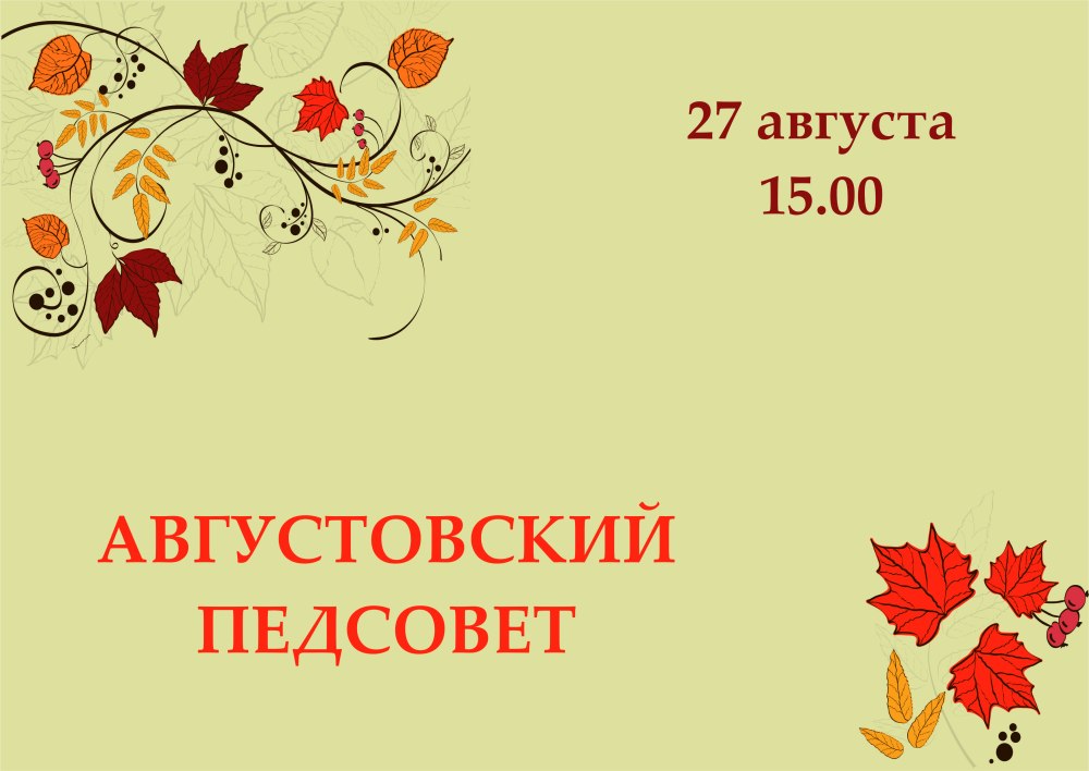 Школьный фон для презентации
