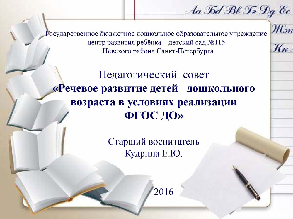Педагогический совет презентация