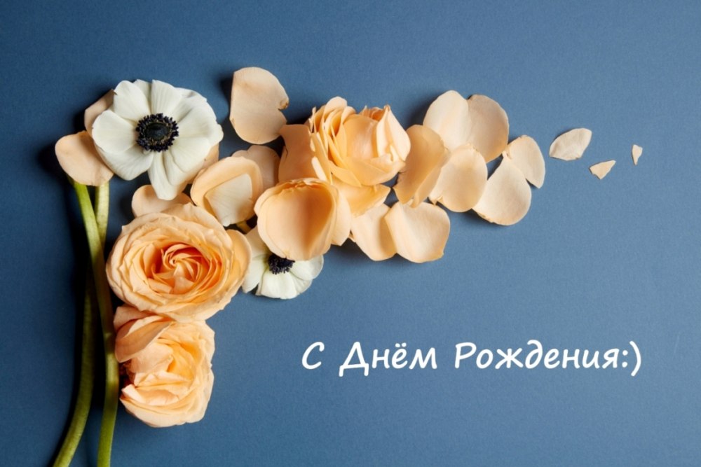 С днем рождения Графика