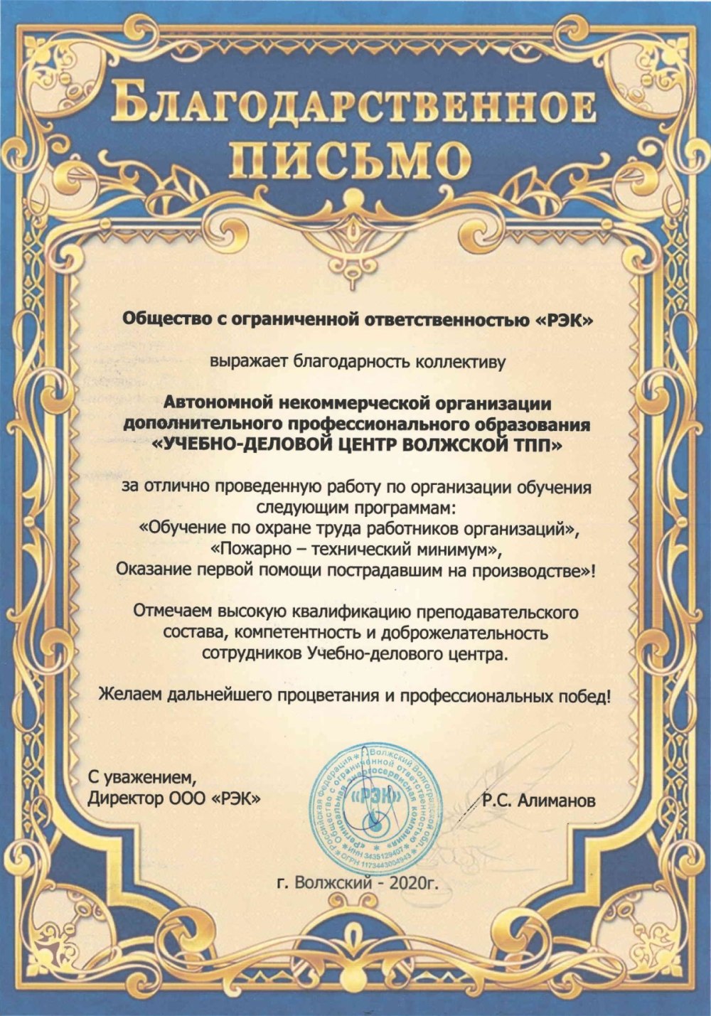 Благодарственная надпись