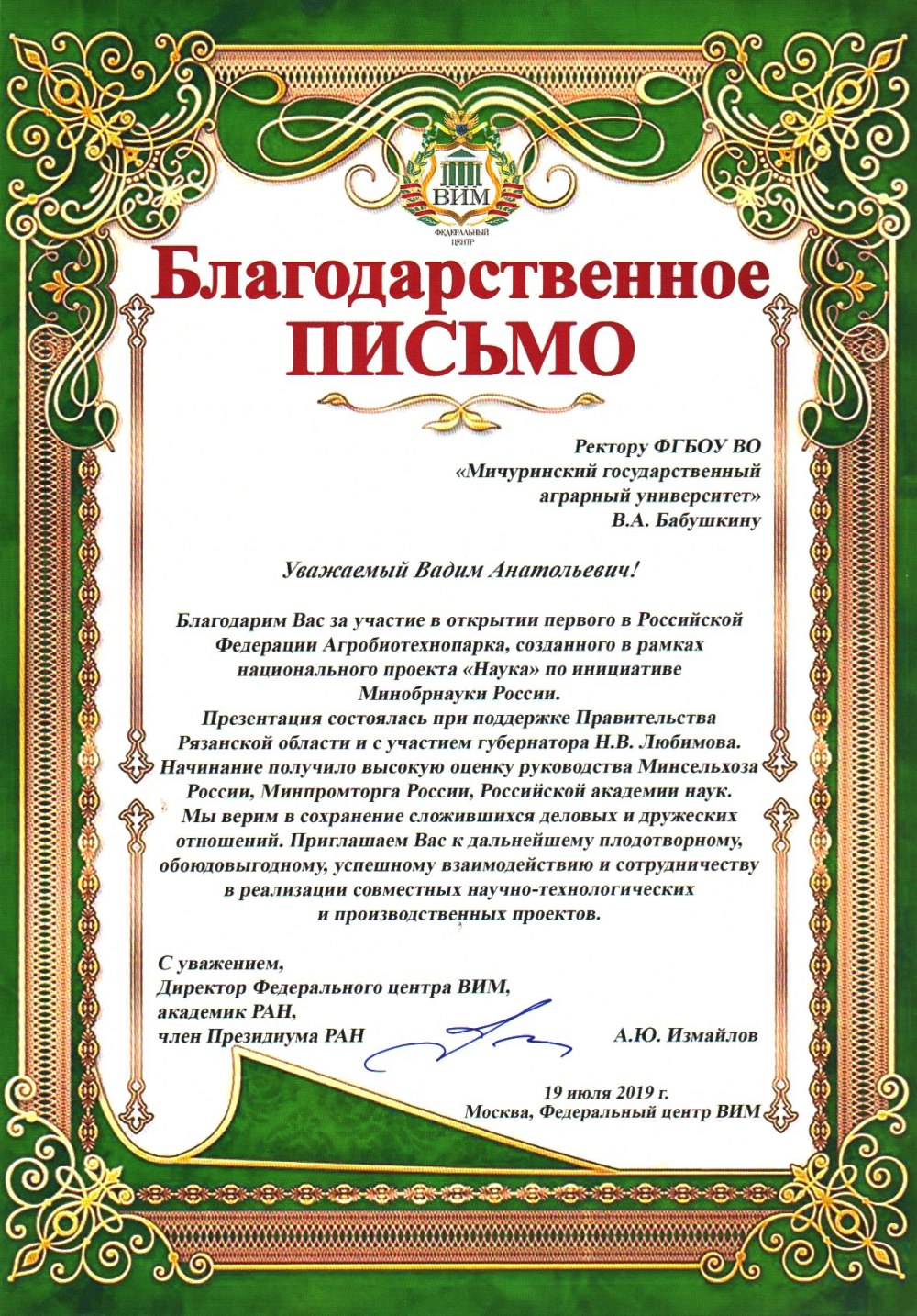 Благодарность горизонтальная