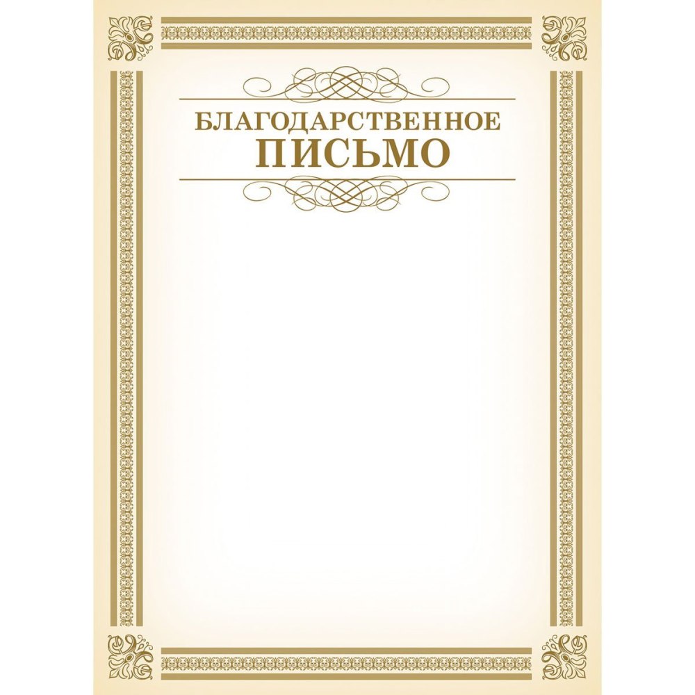 Стенд с благодарственными письмами