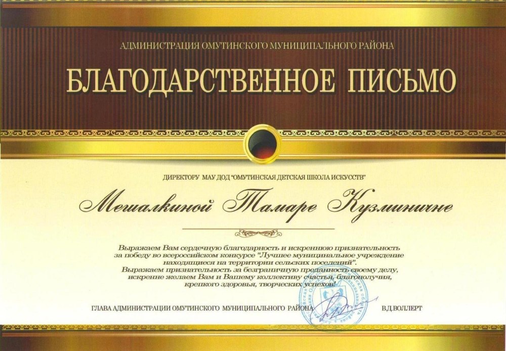 Благодарственное письмо бланк