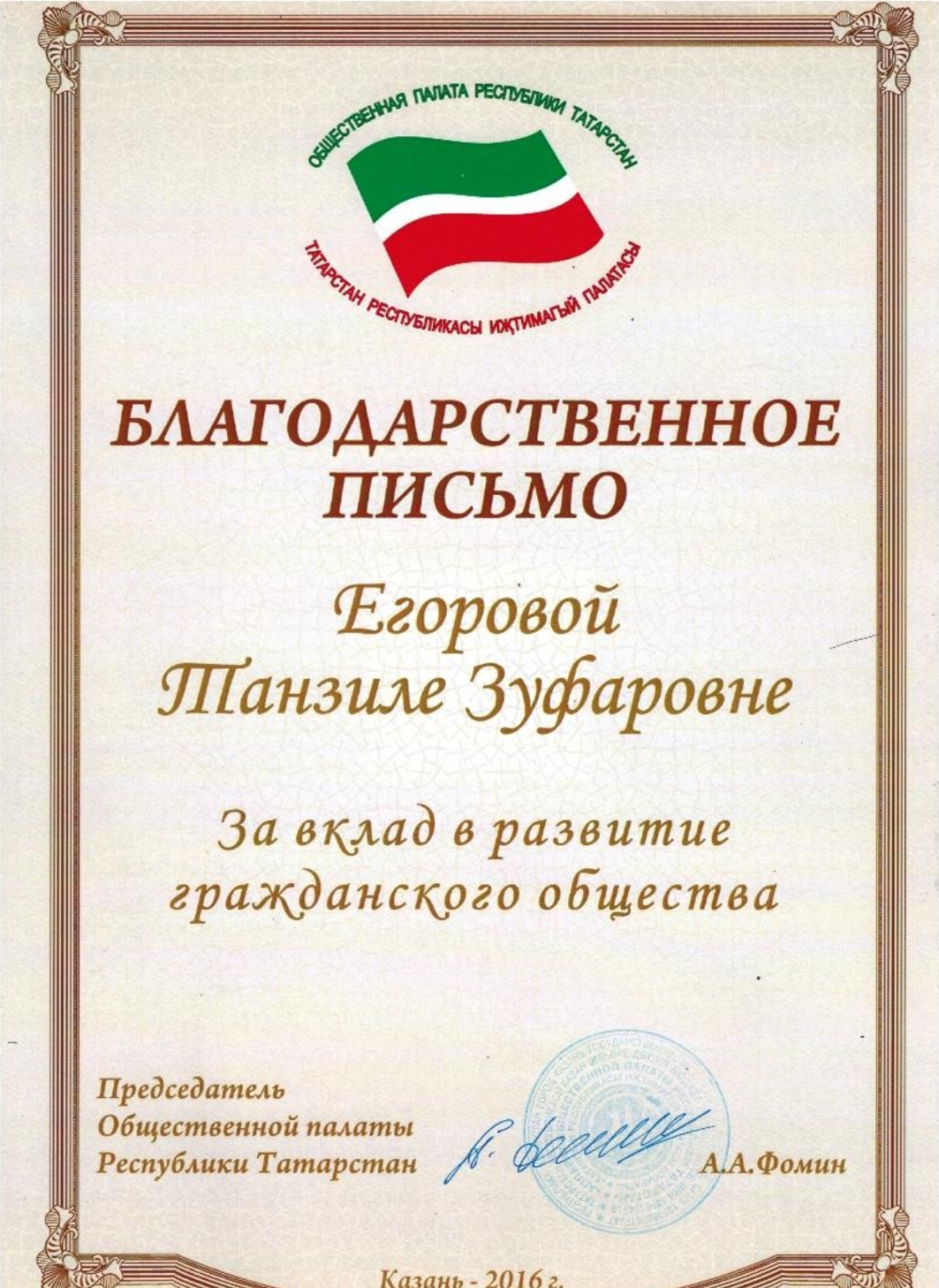 Благодарственная надпись