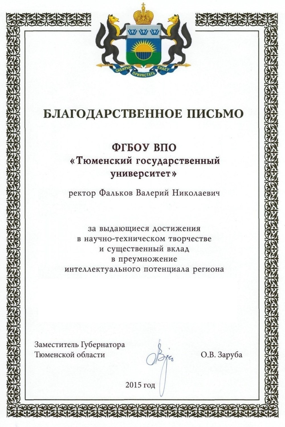 Благодарность воспита