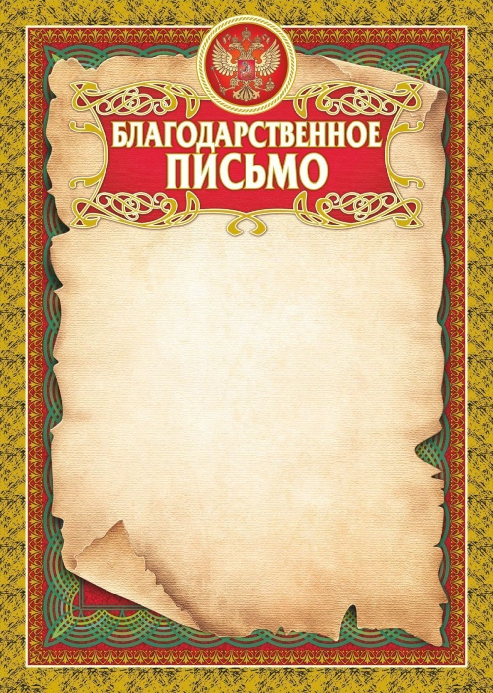 Благодарность бланк